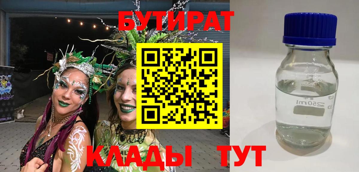 Мценск  Бутират BDO  БУТИРАТ  Вход с VPN 