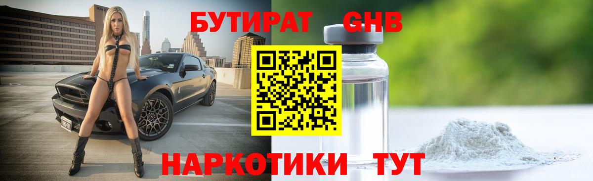 Бутират буратино Мценск