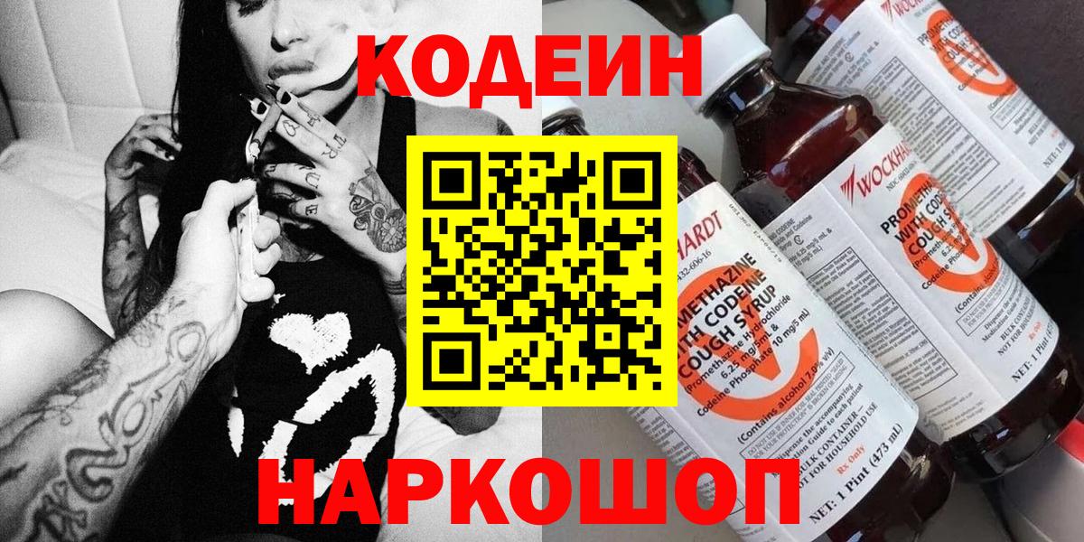 Codein Purple Drank Мценск