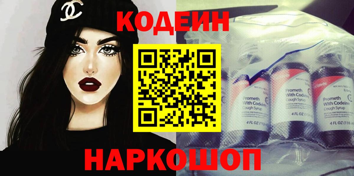 Кодеиновый сироп Lean Purple Drank  Кодеин Purple Drank  что такое наркотик  Вход с VPN  Мценск 