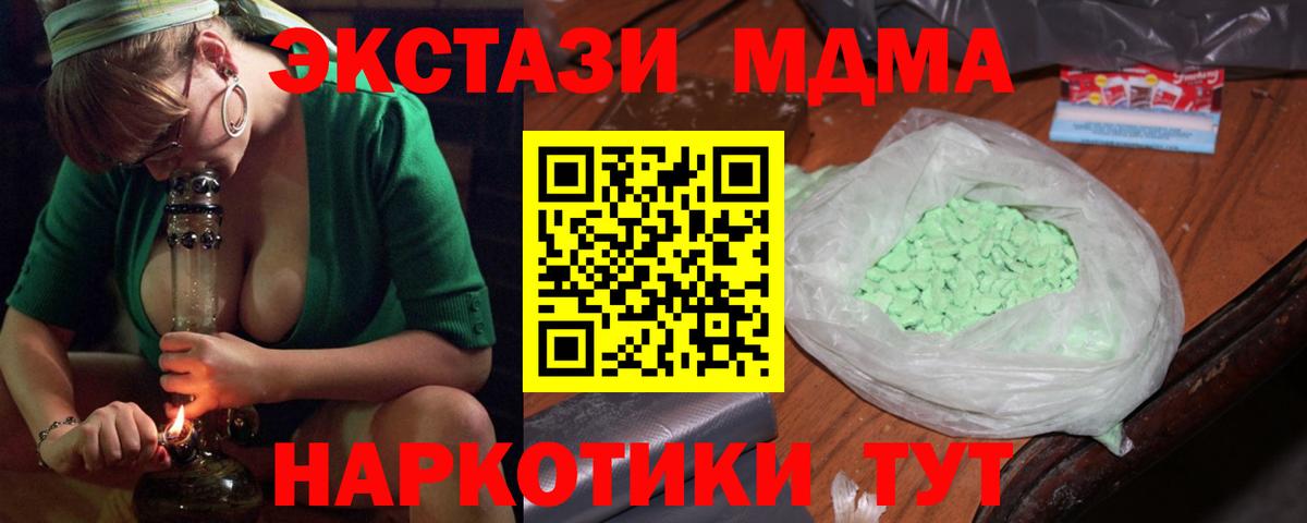 MDMA кристаллы Мценск