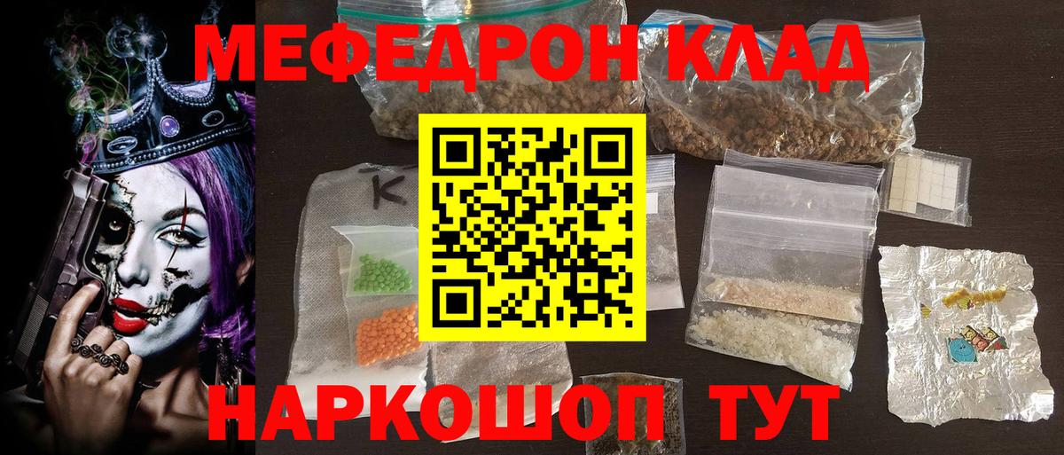 Меф  Меф VHQ  Вход с VPN  Мценск  МЯУ-МЯУ mephedrone 