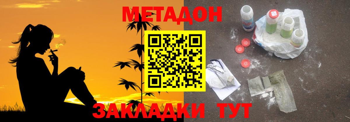 Метадон VHQ Мценск