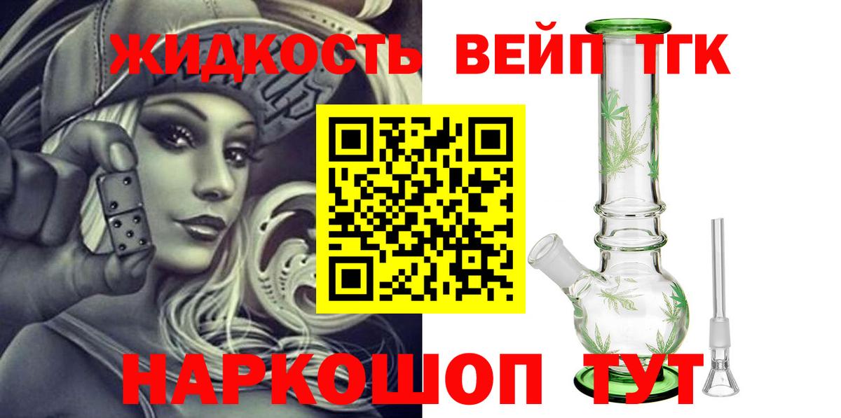 Дистиллят ТГК вейп  ТГК THC oil  Мценск  ОМГ ОМГ ссылки  Вход с VPN 